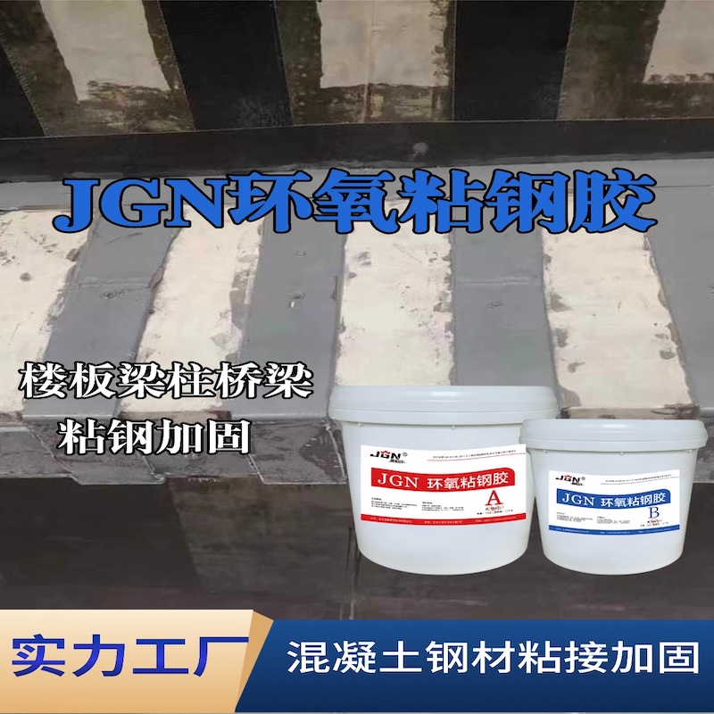 黄岩JGN环氧粘钢胶